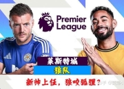 爱游戏在线-关于狼队球员讨论英格兰足球联赛的竞争激烈程度的信息