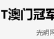爱游戏下载中心-包含澳门队惊险取胜，晋级前景一片光明的词条