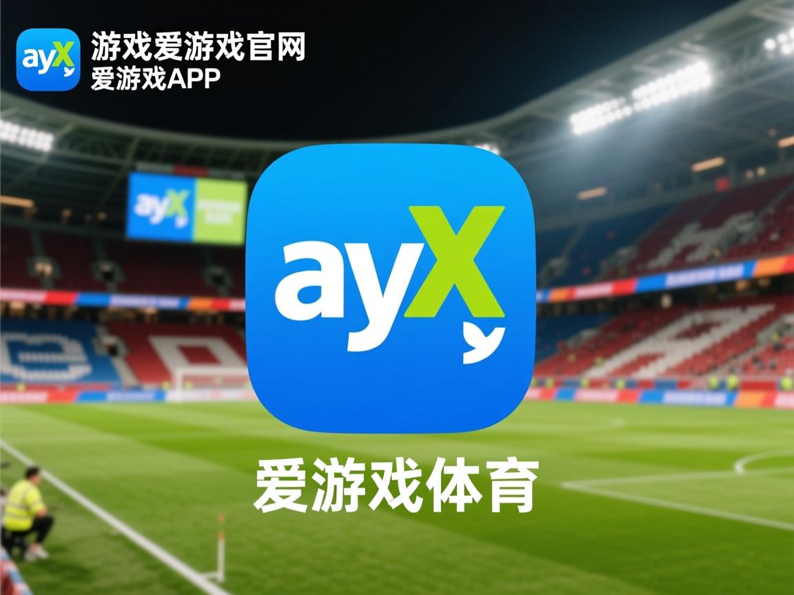 爱游戏app下载-球场上的精彩瞬间感动每个人