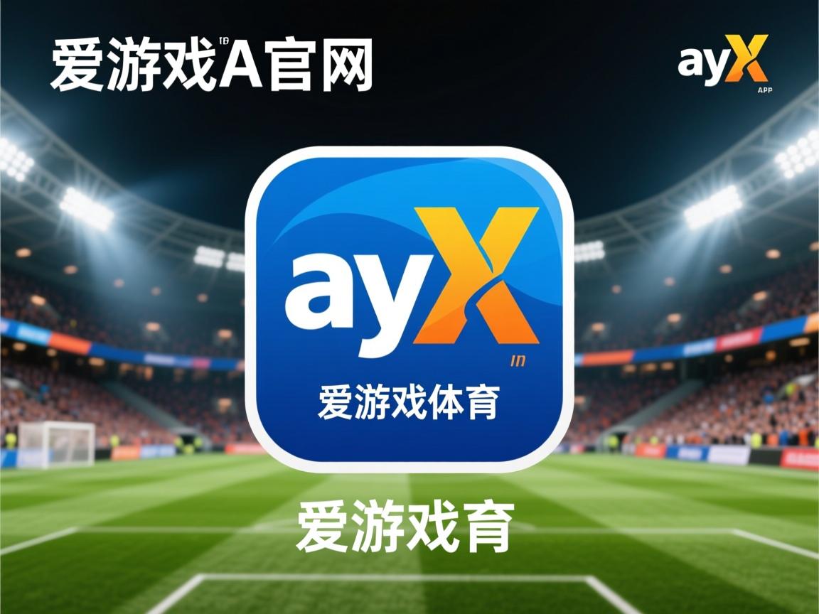 爱游戏app活动-国米惊险过关，欧洲豪门之路愈发坎坷