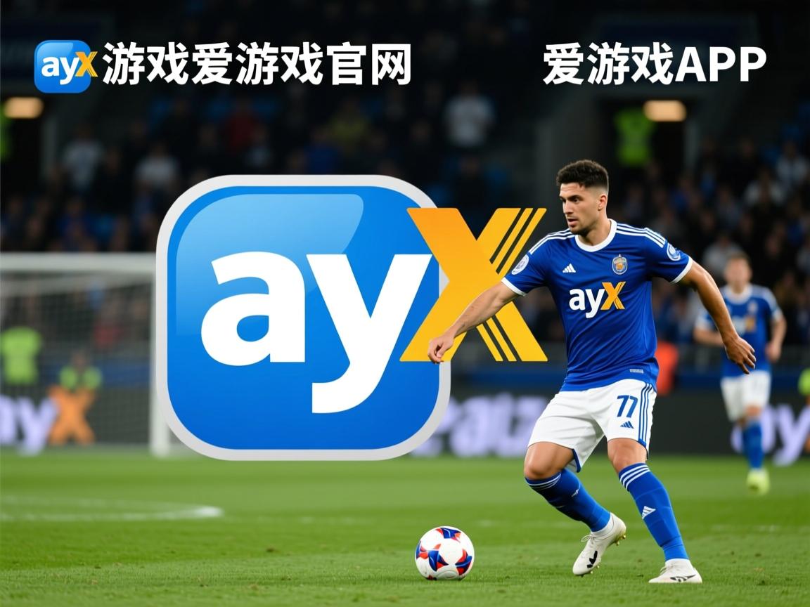 爱游戏体育下载-张稀哲助国安-完胜上海申花，实力展现无疑