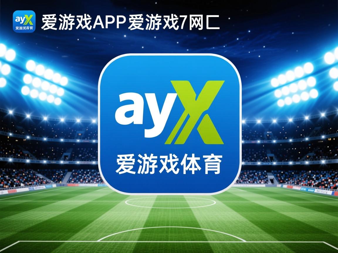 爱游戏体育入口-亚冠赛事带动本土球迷文化再升级，亚冠球队