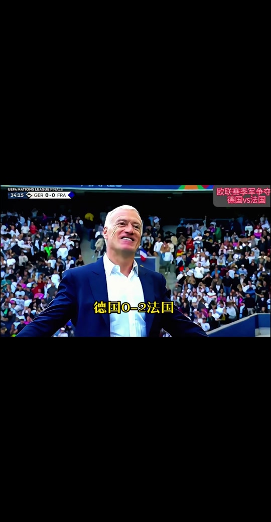 法国足球队战胜德国，开门红欧预赛